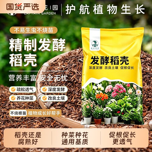 发酵稻壳批发腐熟稻谷壳稻壳炭草木灰养花种菜专用通用型营养土