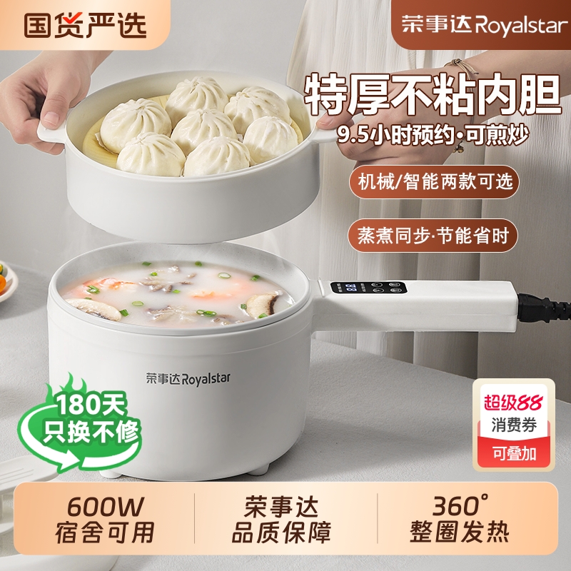 荣事达电煮锅家用多功能一体小型电锅宿舍学生锅蒸炒煮饭电热火锅