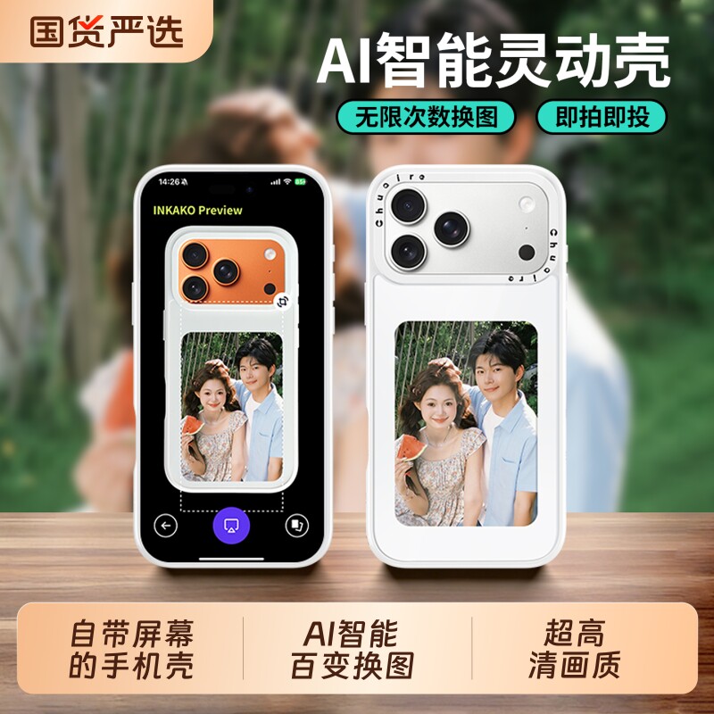 【百变高清换图】2026新款磁吸墨水屏适用苹果17pm手机壳iphone16外壳新品硅胶NFC水墨屏14高级感带智能屏15