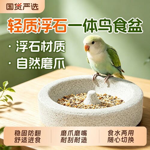 【鹦鹉食盆】磨爪磨嘴两不误