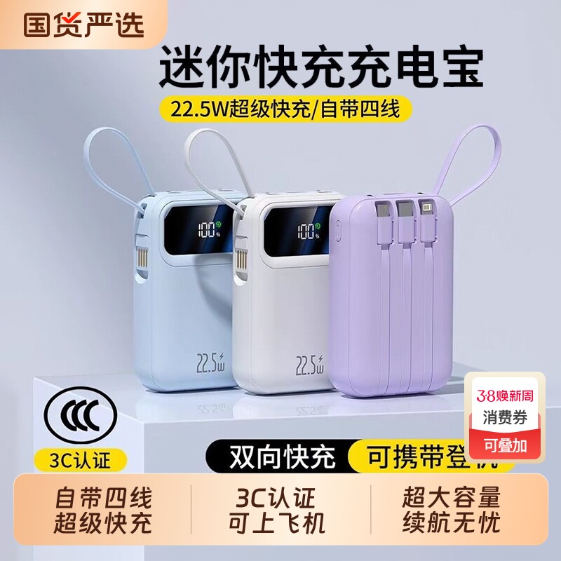 【国家3C认证】2026新款充电宝超大容量20000毫安1万超薄小巧便携迷你自带线快充适用苹果专用官方正品旗舰店