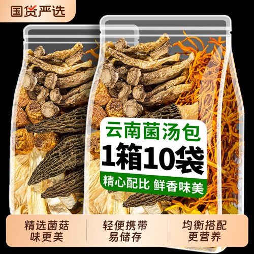 羊肚菌松茸汤料包|超1000次加购