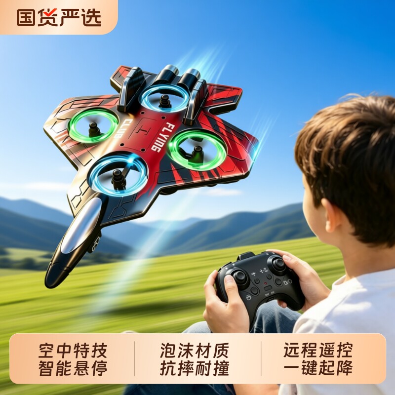 儿童遥控飞机战斗机模型耐摔泡沫小学生滑翔机无人机男孩六一礼物