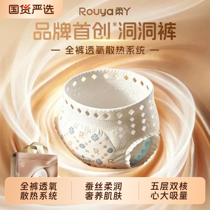 柔丫洞洞裤蚕丝柔婴儿纸尿裤超薄透气尿布宝宝拉拉裤防侧漏隔尿裤