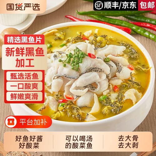 天海藏黑鱼鱼中段金汤酸菜鱼430g
