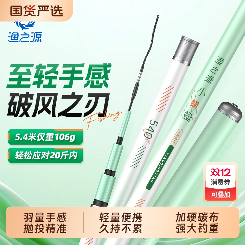【1W+已付款】渔之源小蜻蜓鱼竿