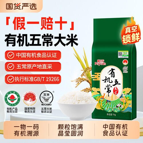 有机五常GB/T19266大米1kg小包装
