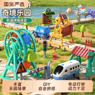 儿童电动小火车轨道积木DIY拼图闯关玩具2025新款 过家家益智礼物