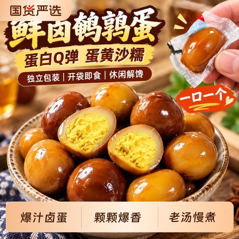 卤蛋盐焗鹌鹑蛋即食五香解馋小吃零食...