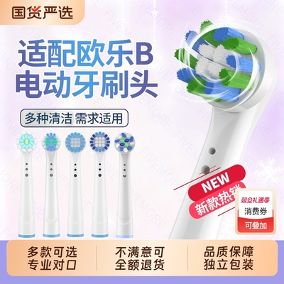 五更适配OralB/欧乐B成人电动牙刷头软毛博朗替换D12D16D100/3710