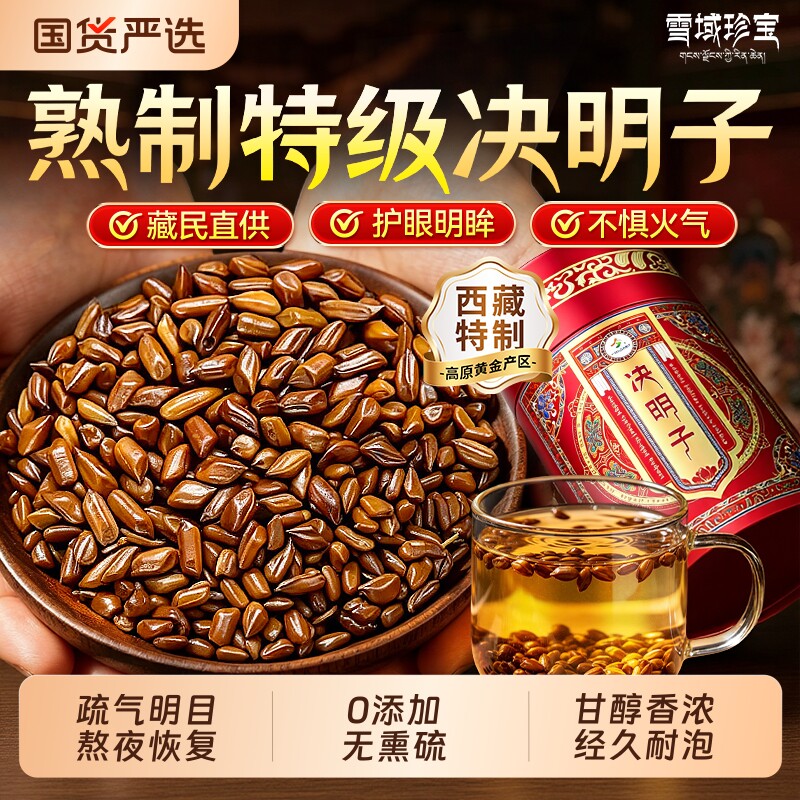 决明子中药材正品官方旗舰店散装炒熟的泡水喝正宗降压茶养肝明目