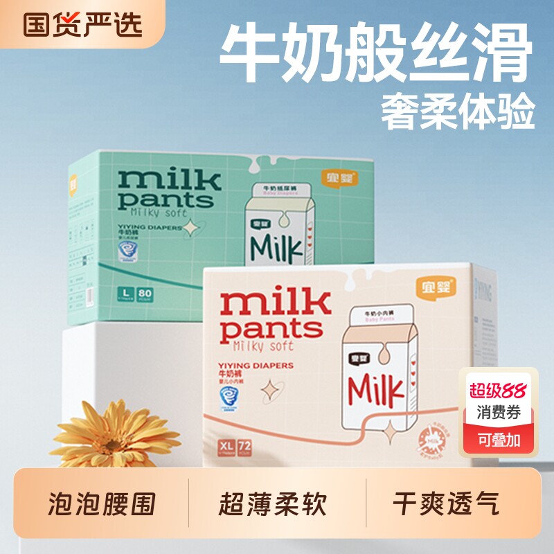 宜婴拉拉裤纸尿裤牛奶婴儿柔软尿不湿NB/S/M/XL小内裤超薄透