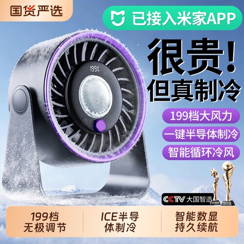45℃吹冷风】半导体制冷空调风扇