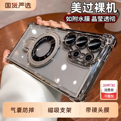 磁吸支架适用三星S25ultra手机壳四角气囊GalaxyS24u自带镜头膜s22ultra高级感透明S24+硅胶note20全包防摔23