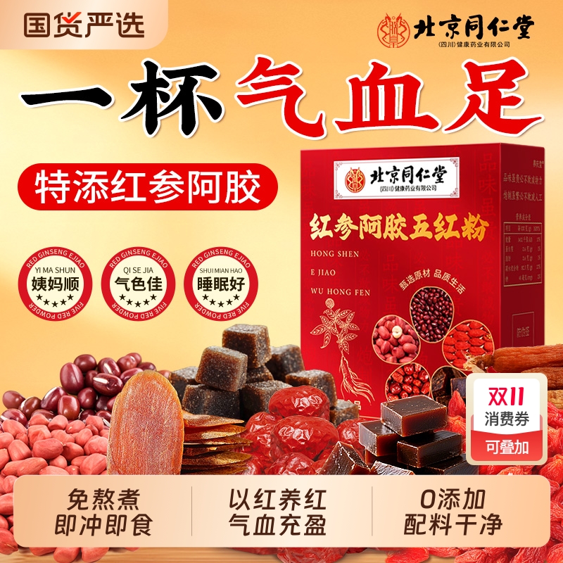 五红汤粉补气养血女生红糖红参阿胶营养免煮即食早代餐官方旗舰店