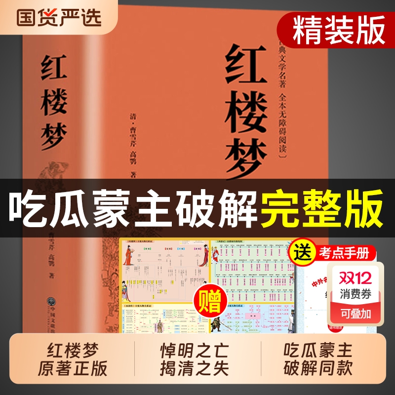 红楼梦乡土中国费孝通原著完整版