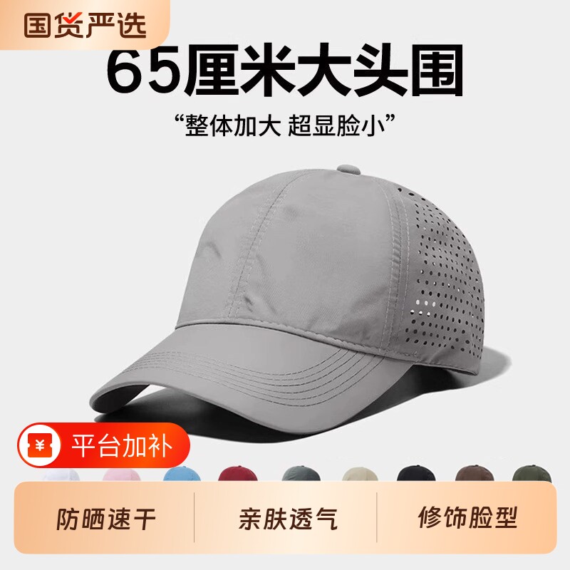 速干透气棒球帽帽子男夏季户外遮阳帽女薄款加大头围防晒鸭舌跑步