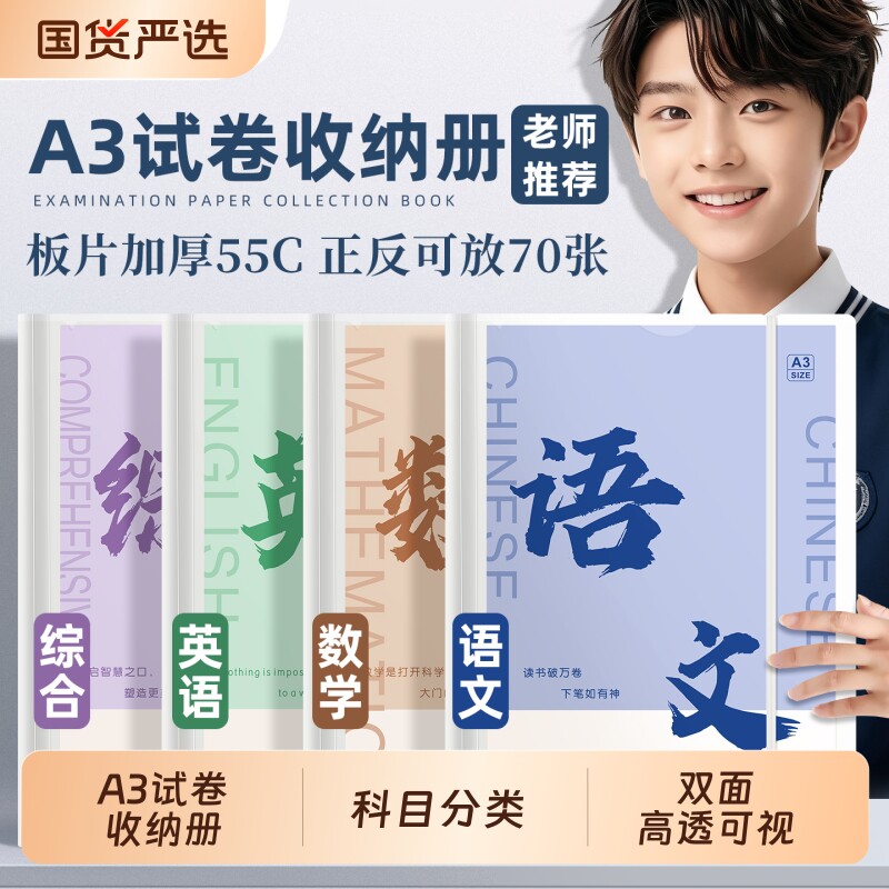 A3试卷收纳袋学生整理卷子A4资料册多层透明插页小学初高中生考卷夹科目分类夹收纳文件夹本高大容量书包可放