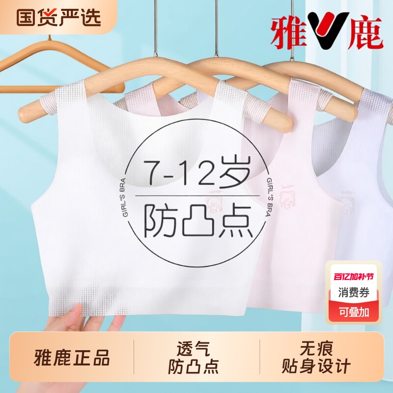 雅鹿女童内衣发育期小学生10岁薄款少女文胸12岁儿童一阶段小背心