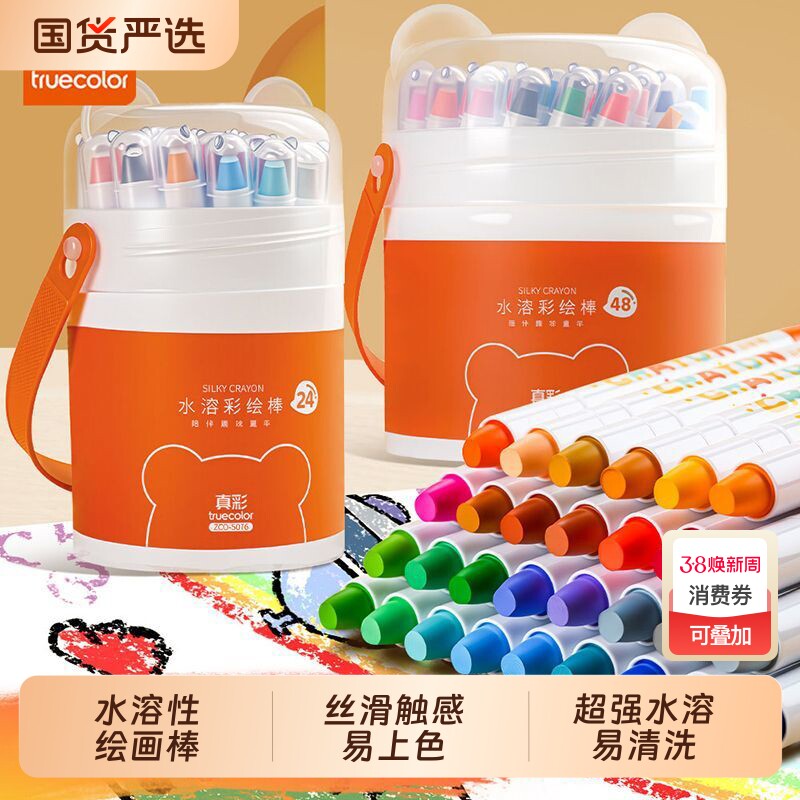 真彩油画棒儿童安全无毒旋转蜡笔画笔可水洗不脏手幼儿园小学生专用炫彩腊色腊笔彩笔24色水溶性彩绘油棒