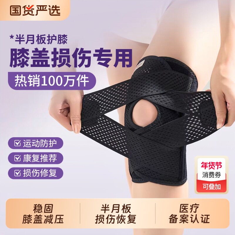 护膝盖医用半月板损伤髌骨韧带关节运动滑膜炎专用套男女士护具