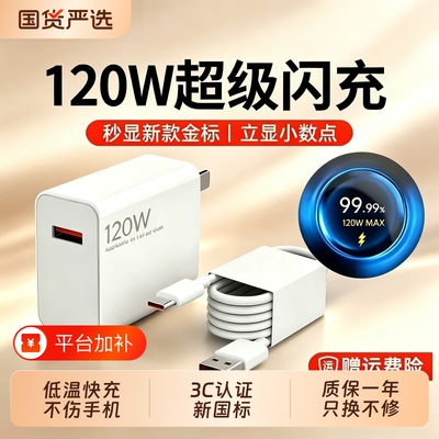 官方67w超级闪充适用小米120w