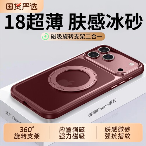 旋转磁吸支架全包防摔磨砂透明壳