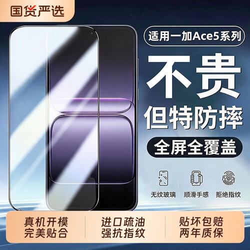 适用一加Ace5钢化膜一加Ace6T手机膜高清Ace3防摔Ace2全覆盖Ace6至尊版15T无尘仓Turbo6秒贴turbo6X贴膜烁电