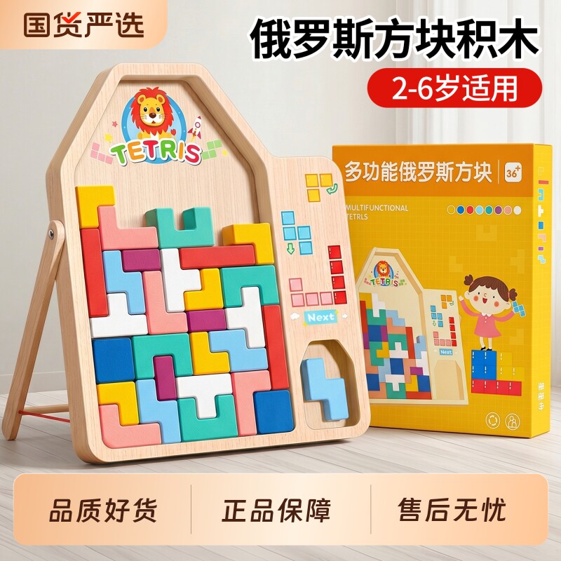 俄罗斯方块积木儿童益智玩具拼图3到6岁拼装男孩女孩子1-3岁2宝宝