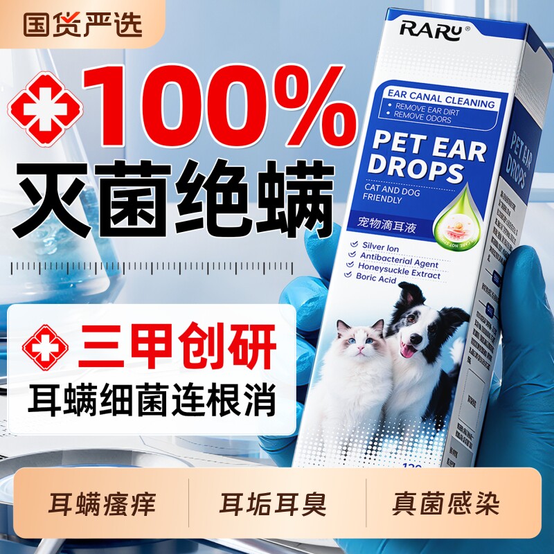 宠物滴耳液猫咪除洗耳螨耳漂狗用耳朵清洁止痒马拉色菌中耳炎专用