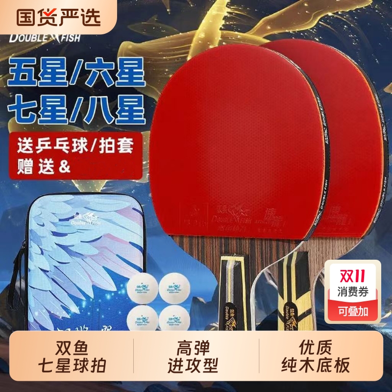 双鱼七星专业训练进阶乒乓球拍