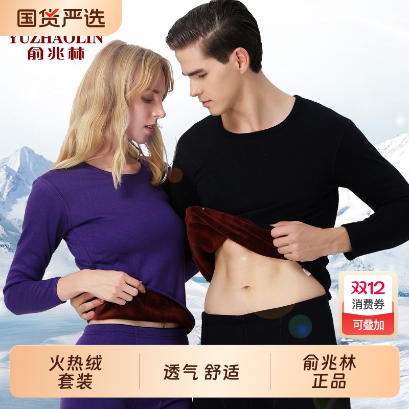 俞兆林保暖内衣套装情侣加绒加厚秋衣秋裤男士女自发热防寒秋冬季