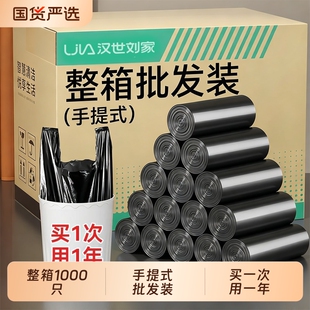 垃圾袋汉世刘家整箱批发1000只黑色家用手提式大号实惠装背心式