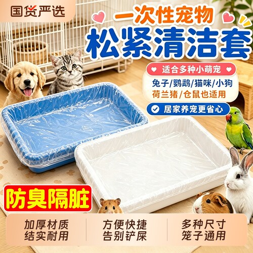 宠物托盘清洁塑料袋一次性使用