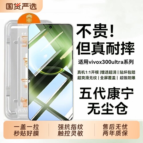 适用vivox300ultra钢化膜vivox300s手机膜x300prox200promini无尘仓x200sx100s全屏100pro保护膜超声波指纹