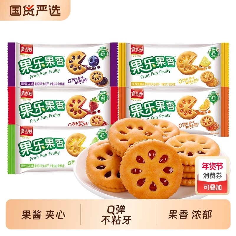 过年嘉士利果乐果香夹心小圆饼干休闲零食早餐饱果酱散装蓝莓草莓