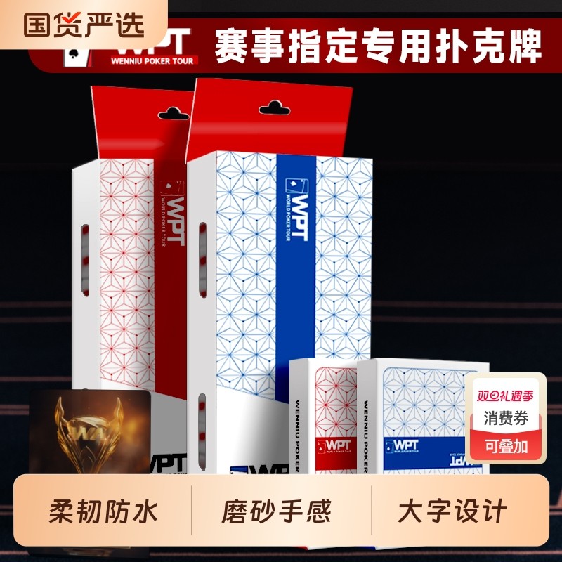 WPT德州扑克牌扑克塑料比赛竞技专用牌PVC大字防水防折磨砂牌