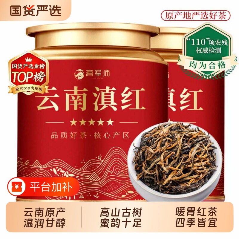 云南滇红茶叶2026新茶云南凤庆古树红茶滇红浓香茶叶自己喝口粮茶