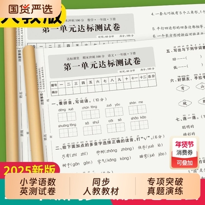 全优冲刺100分试卷测评卷小学1-6年级上下册教辅同步单元卷练习册期末训练题题学习综合科学语数英达标拼音词语新版字词专项课堂