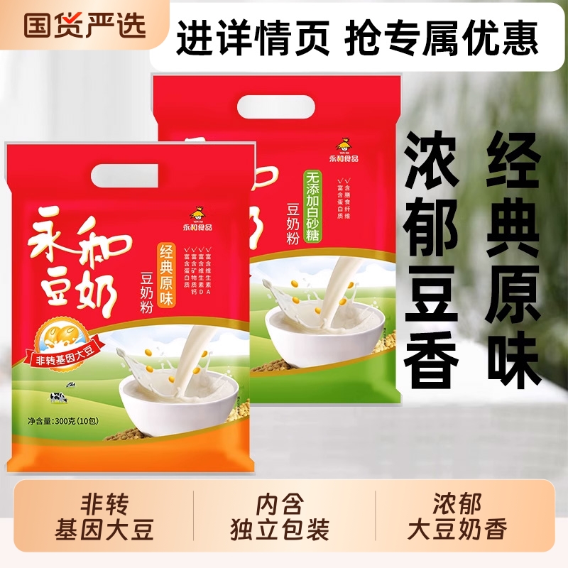 永和豆浆510g豆奶粉非转基因大豆