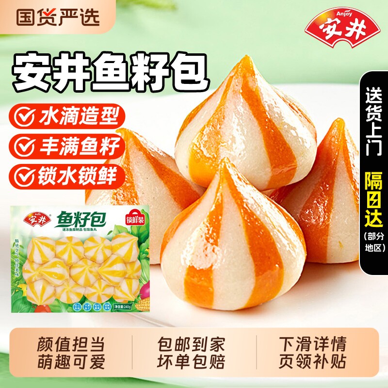 安井鱼籽包锁鲜装鱼子包心鱼丸冷冻麻辣烫冒菜关东煮火锅丸子食材