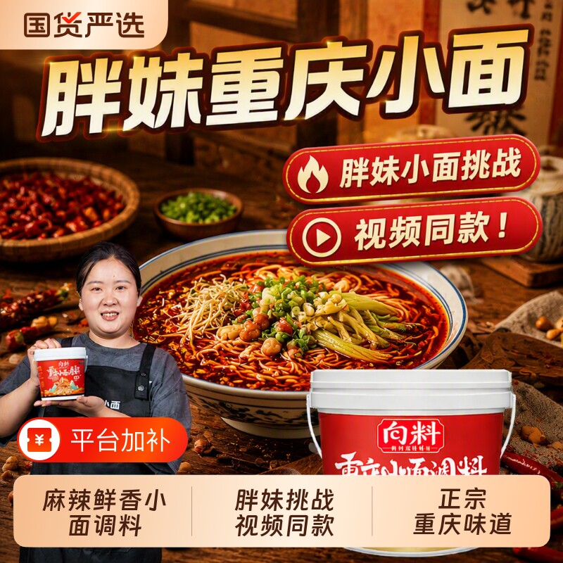 向料重庆小面调料麻辣辣椒酱酱料拌面调料包正宗辣酱518g香辣芝麻