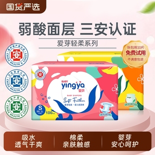 婴芽拉拉裤 超薄透气婴儿男女宝宝专用尿不湿轻柔全包臀 爱芽纸尿裤