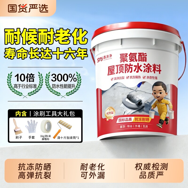 屋顶防水补漏材料房顶裂缝渗水漏水专用涂料楼顶补漏王防漏防水胶