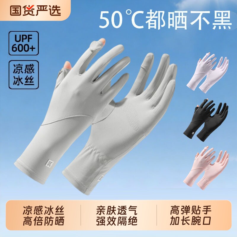 防晒手套女士开车防紫外线骑行专用款防滑可触屏透气冰丝夏天薄款