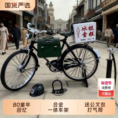 合金二八大杠单车模型