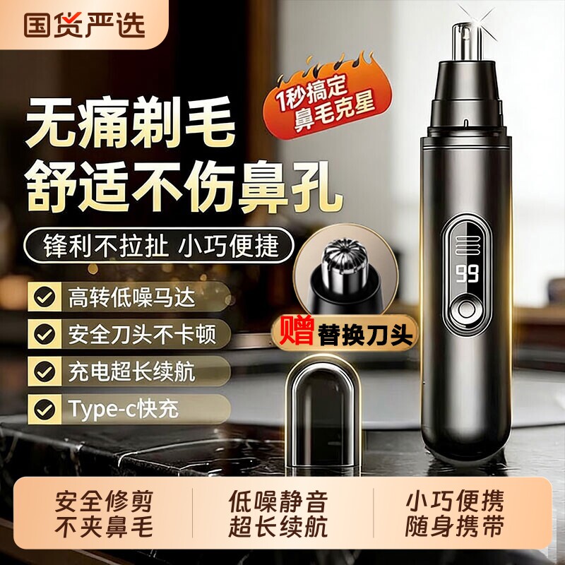【阿里自营】高端鼻毛修剪器图片
