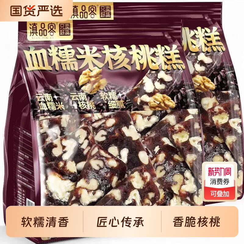 云南血糯米核桃糕云南特产点心核桃仁软糕休闲零食袋装糕点年货