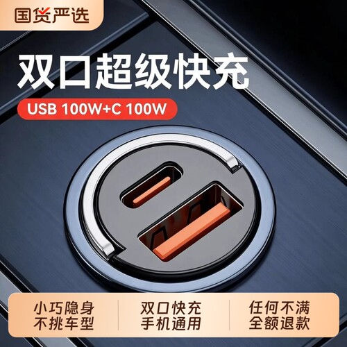 100W快充】小型车载充电器