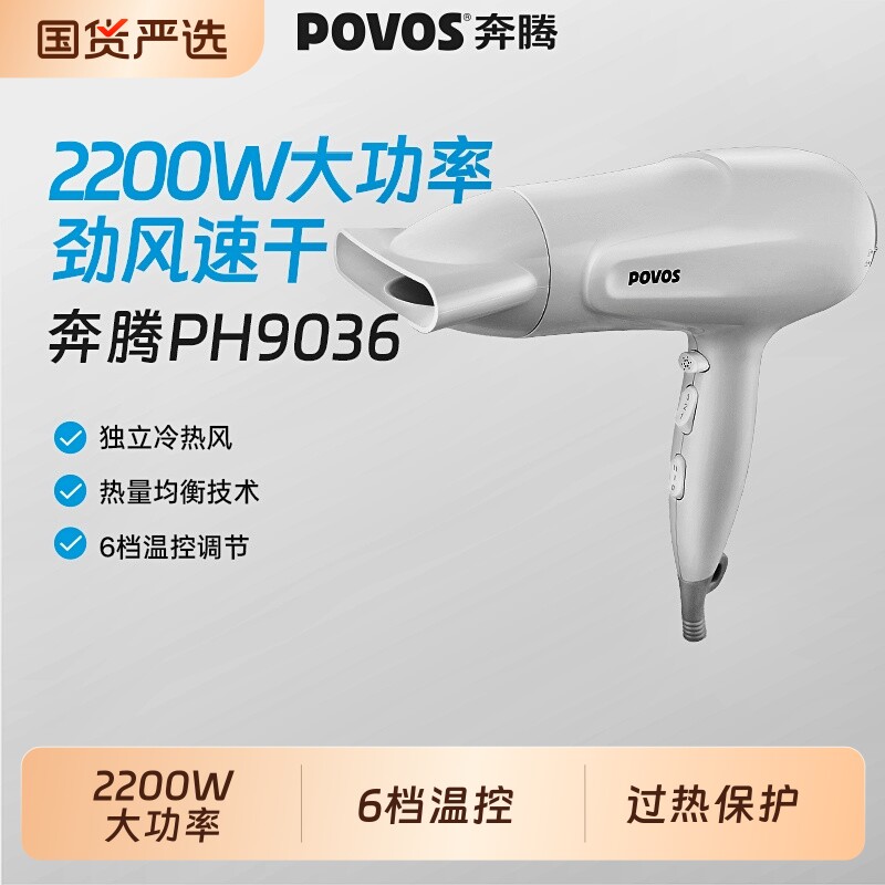 奔腾电吹风机家用护发宿舍用学生高速大功率风筒大风力速干2200W